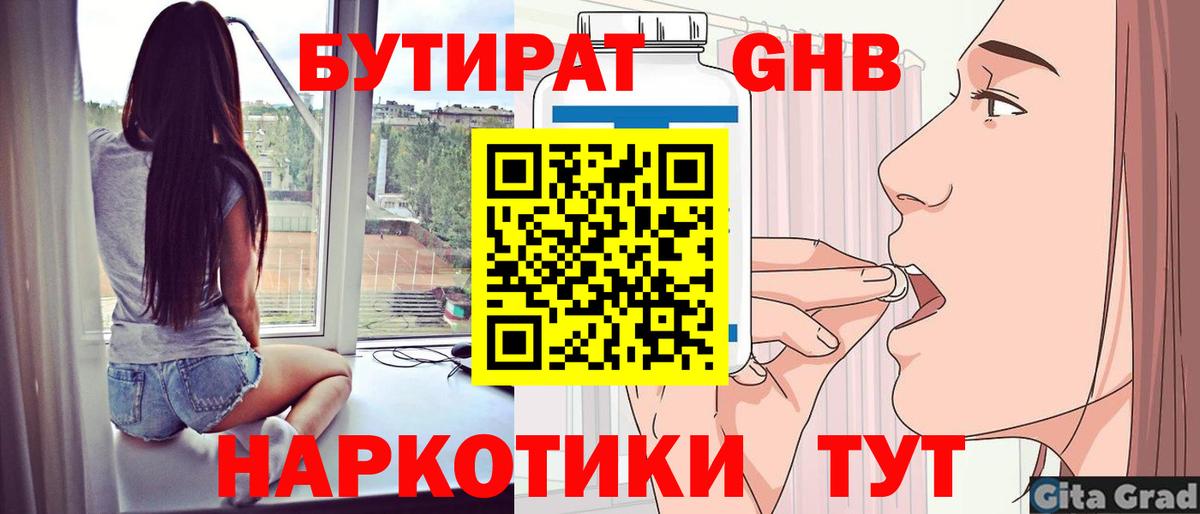 Бутират бутандиол Нальчик