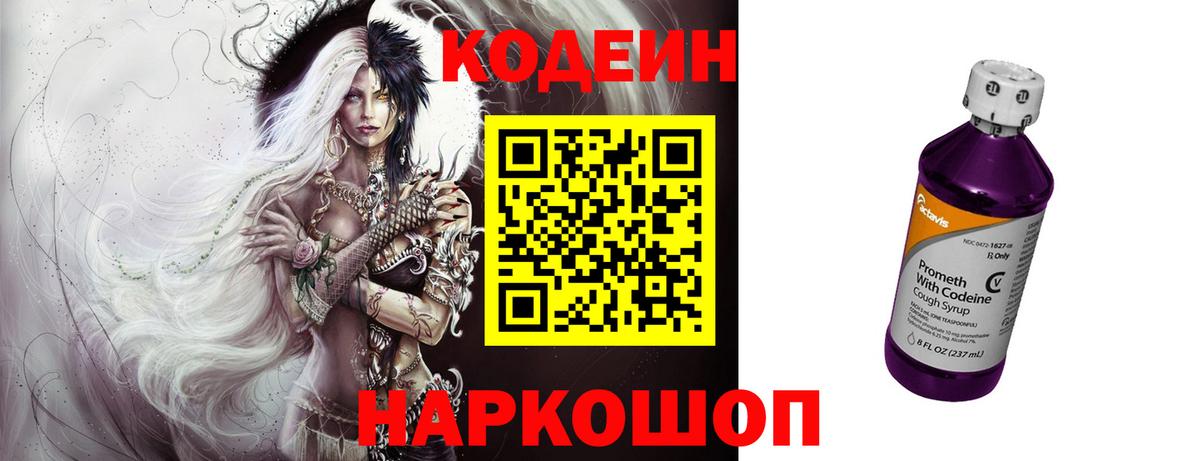 Кодеиновый сироп Lean напиток Lean (лин)  Кодеиновый сироп Lean напиток Lean (лин)  Нальчик  Вход с VPN 